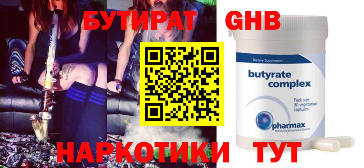 БУТИРАТ бутандиол Феодосия