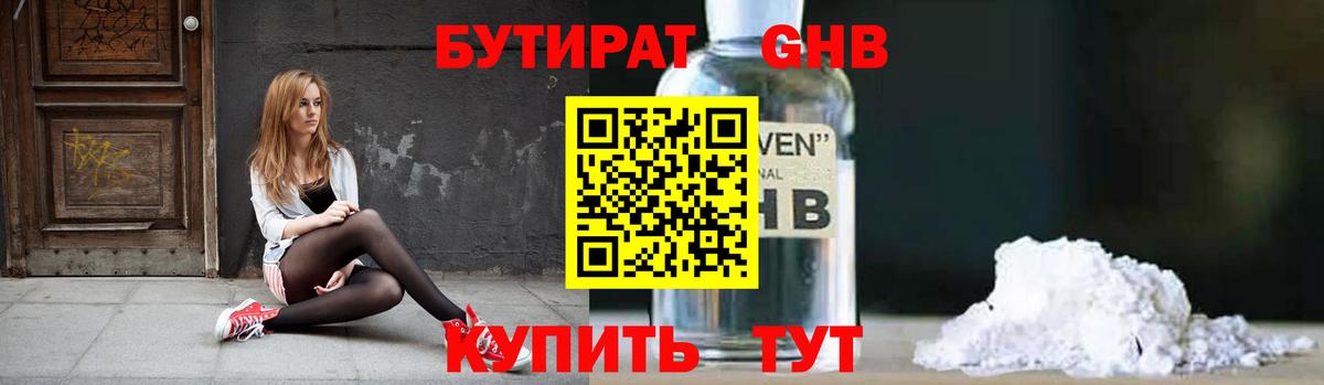 Феодосия  Бутират жидкий экстази  Вход с VPN 