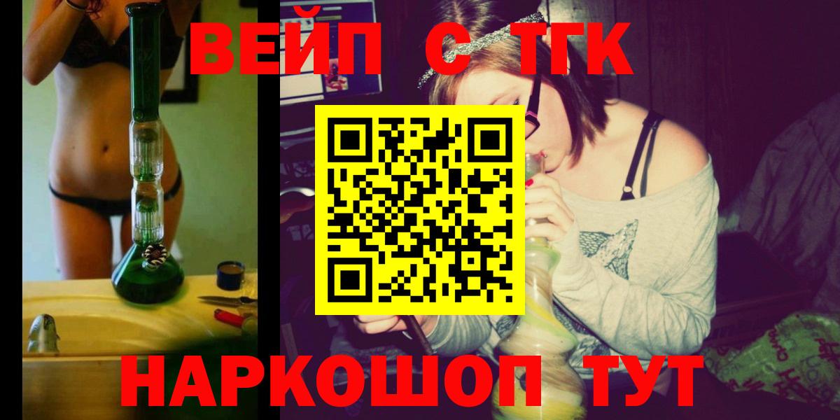 ТГК вейп  Вход с VPN  наркотики  Феодосия 